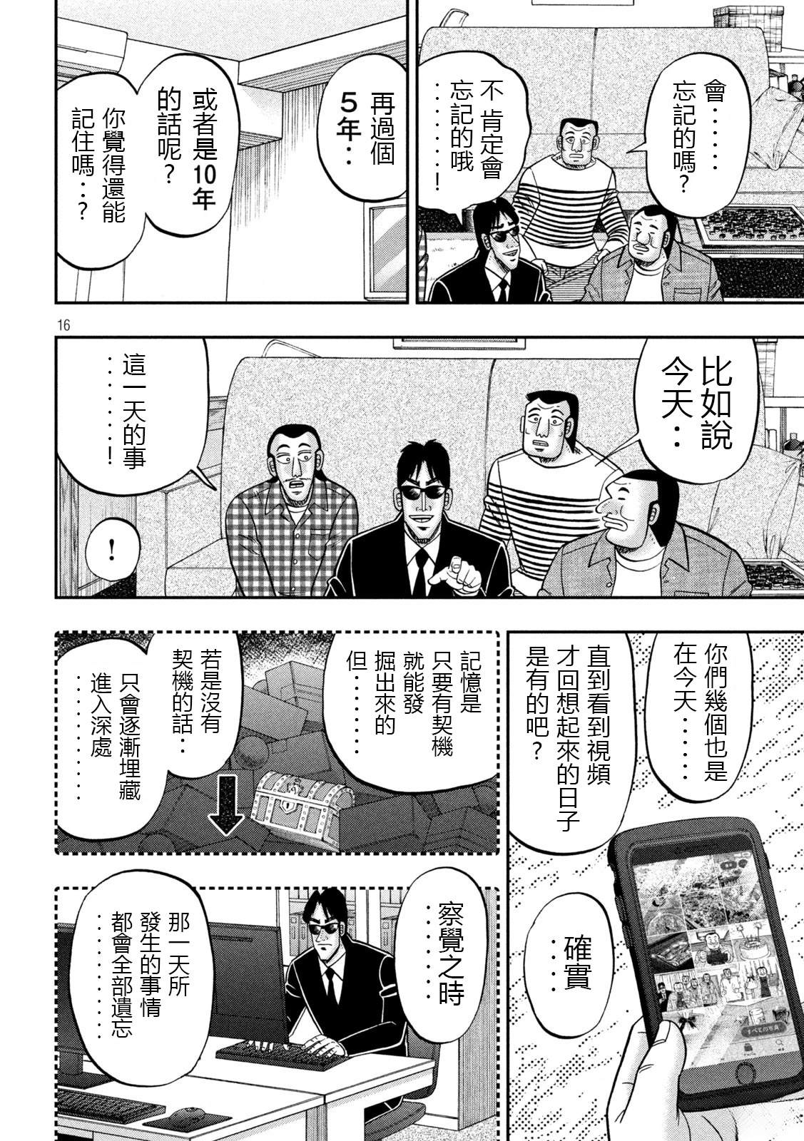 一日出行录班长 第162话 第16页