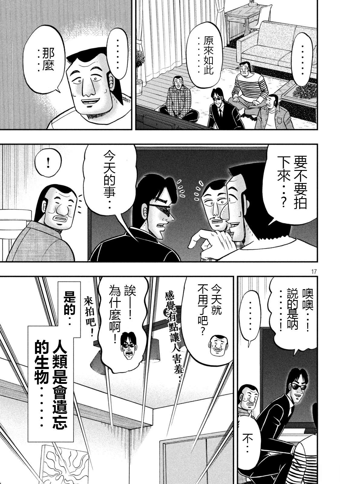 一日出行录班长 第162话 第17页
