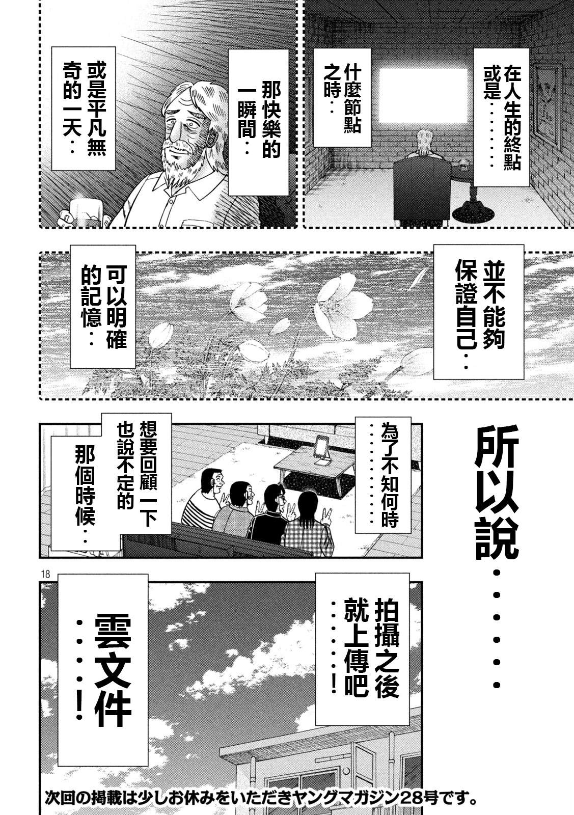 一日出行录班长 第162话 第18页