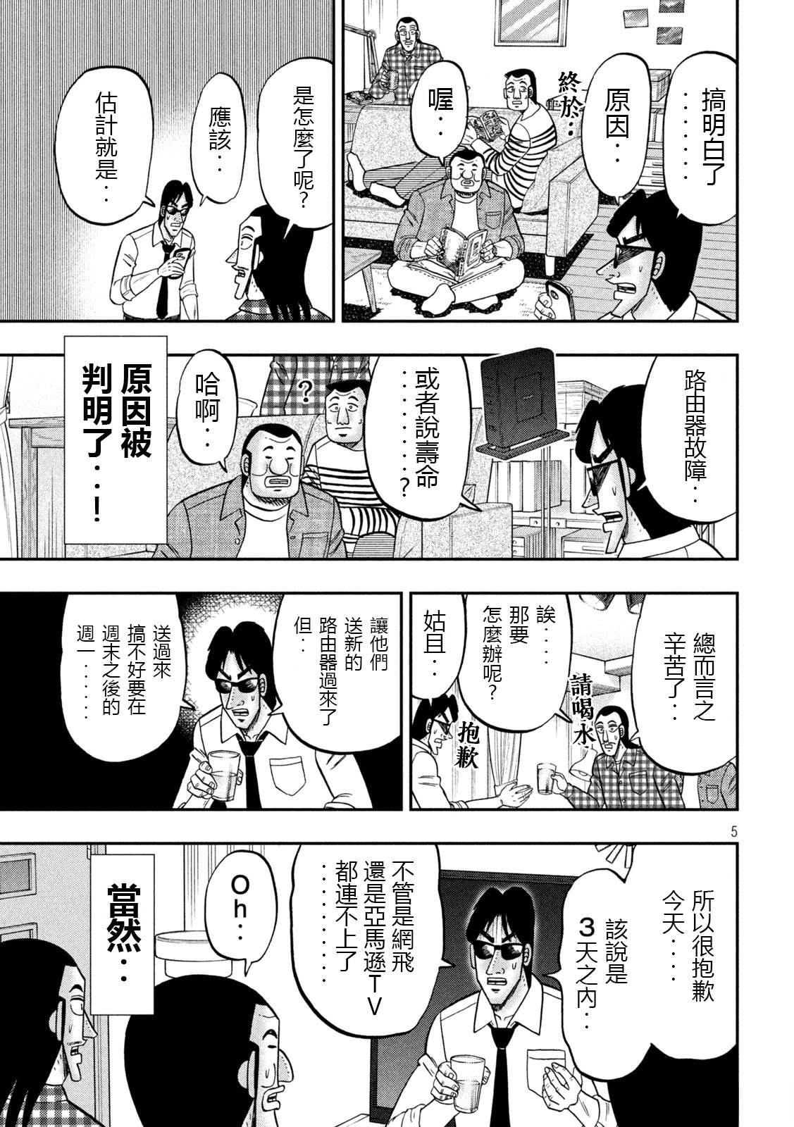 一日出行录班长 第162话 第5页