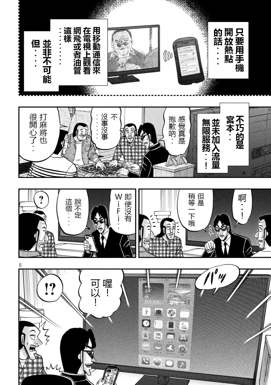 一日出行录班长 第162话 第6页