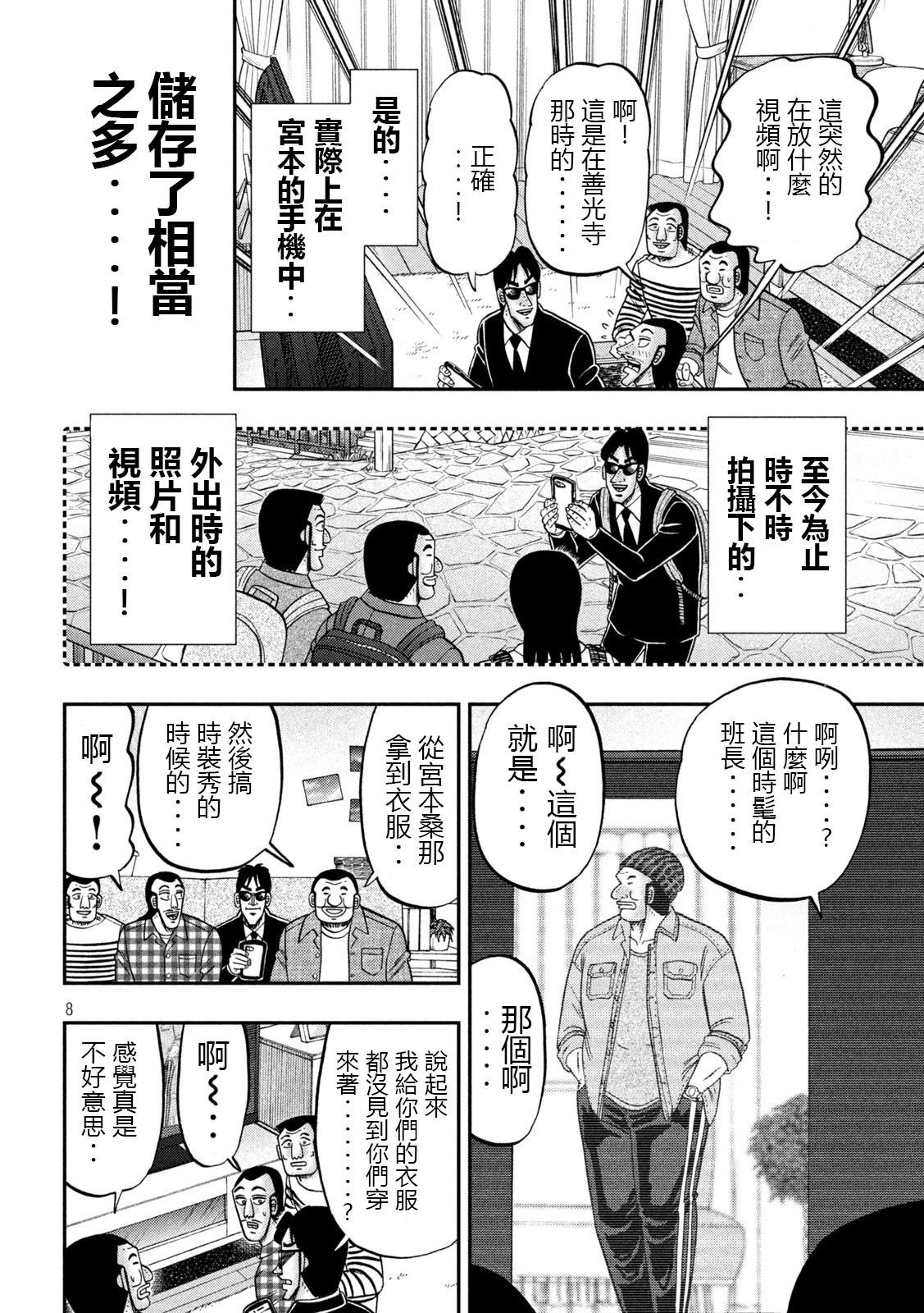 一日出行录班长 第162话 第8页