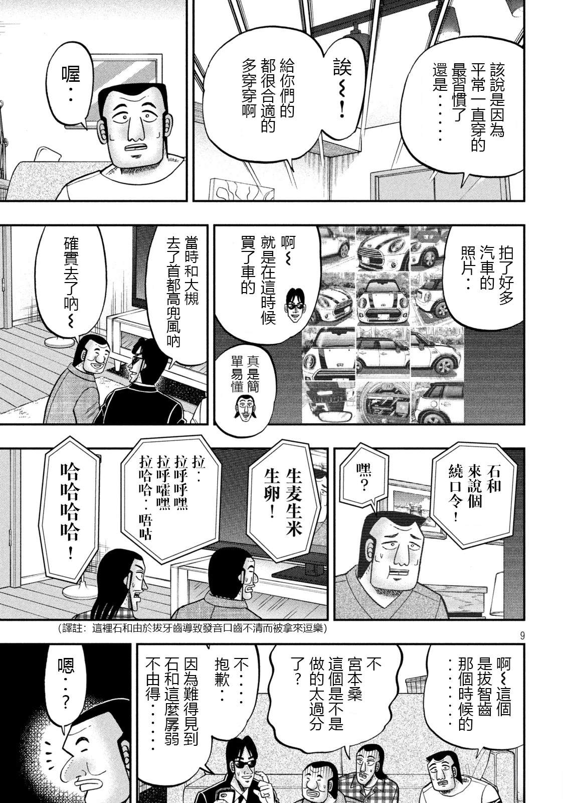 一日出行录班长 第162话 第9页