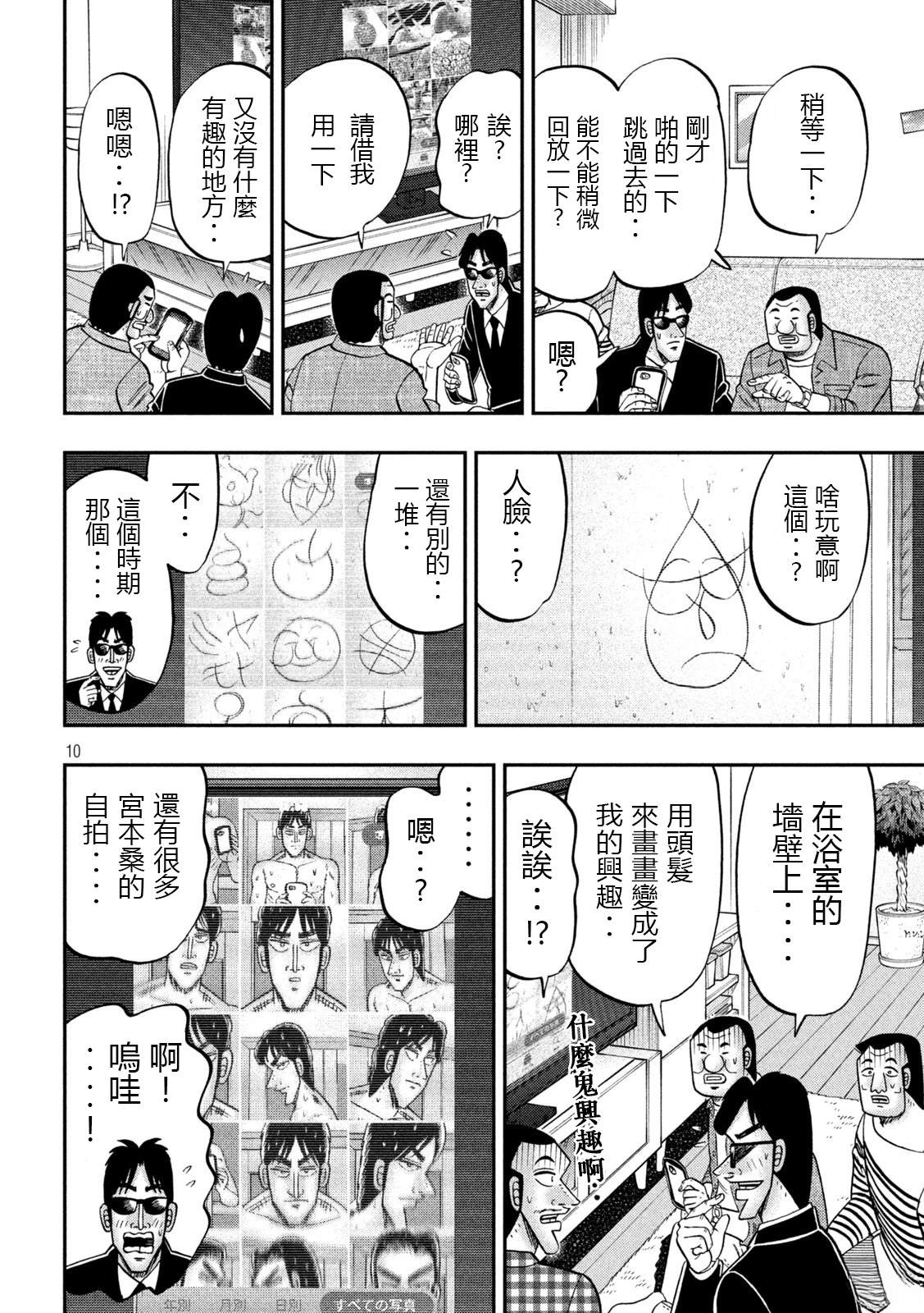 一日出行录班长 第162话 第10页