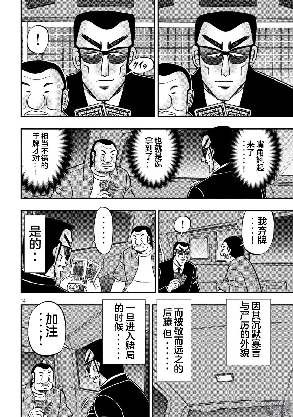 一日出行录班长 第163话 第14页