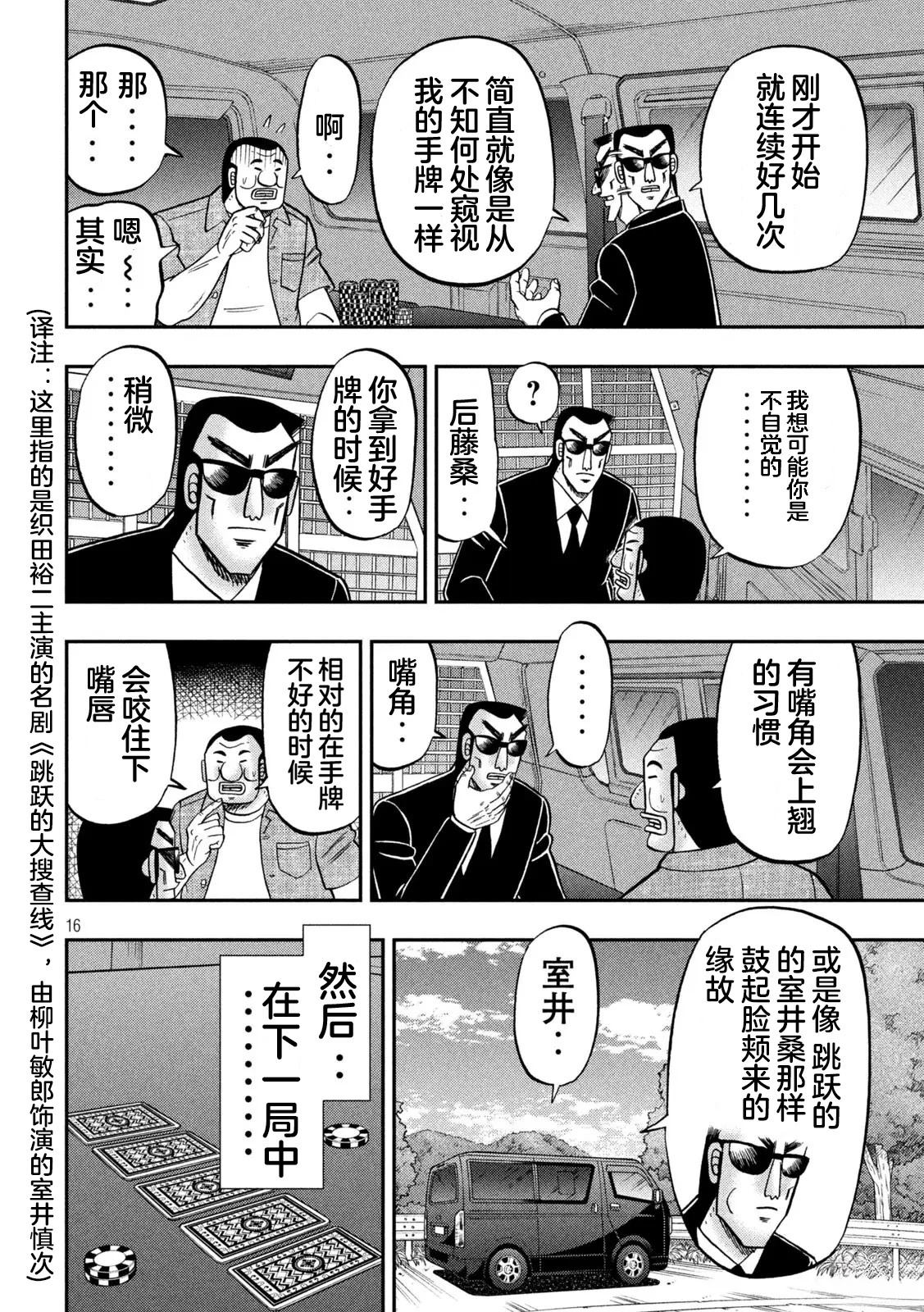 一日出行录班长 第163话 第16页