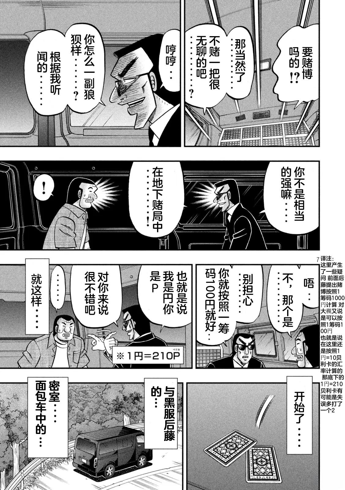 一日出行录班长 第163话 第7页