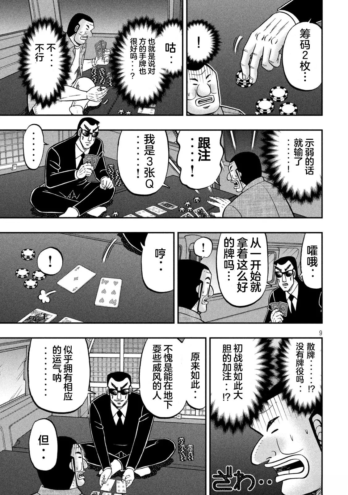 一日出行录班长 第163话 第9页