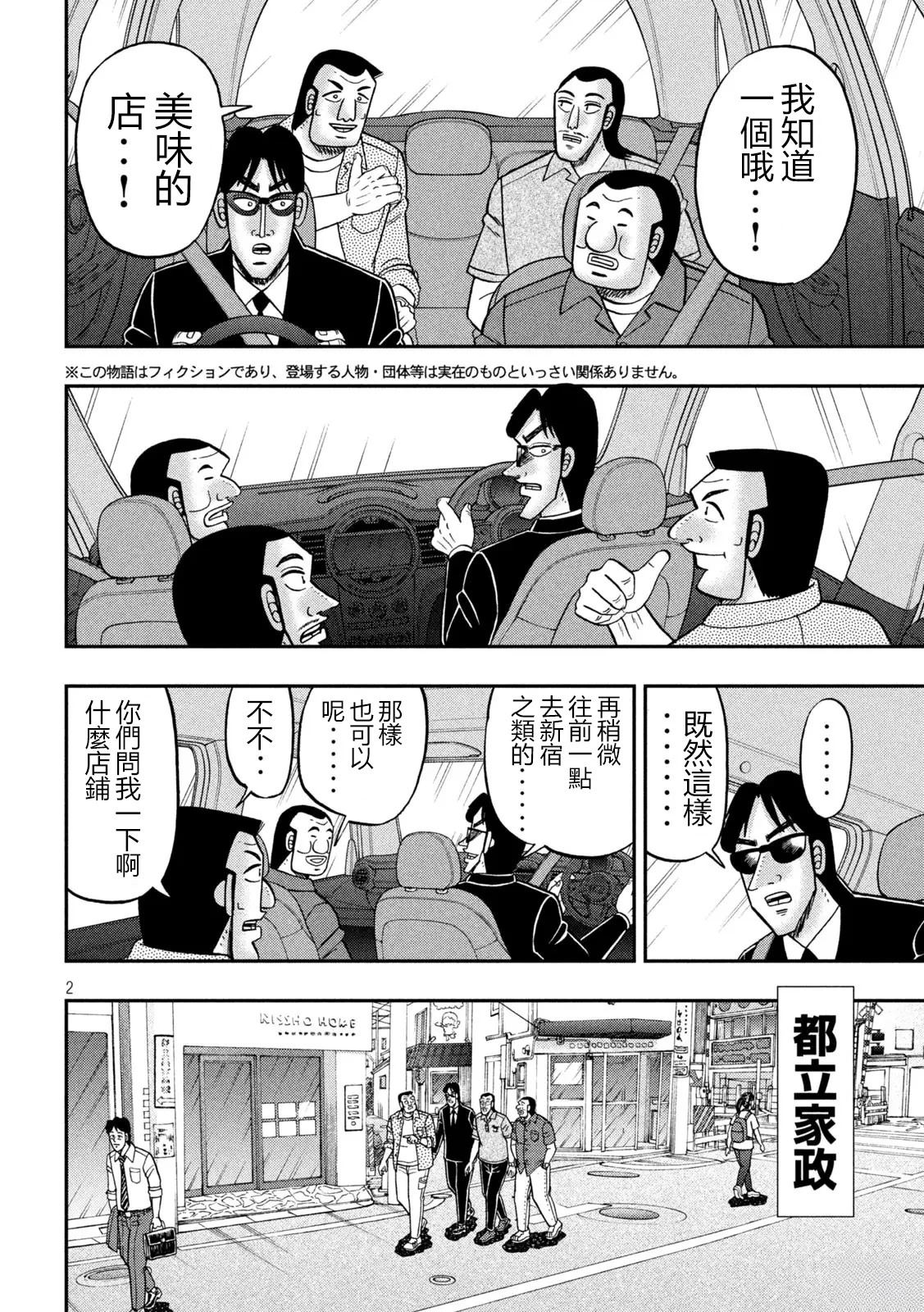 一日出行录班长 第164话 第2页
