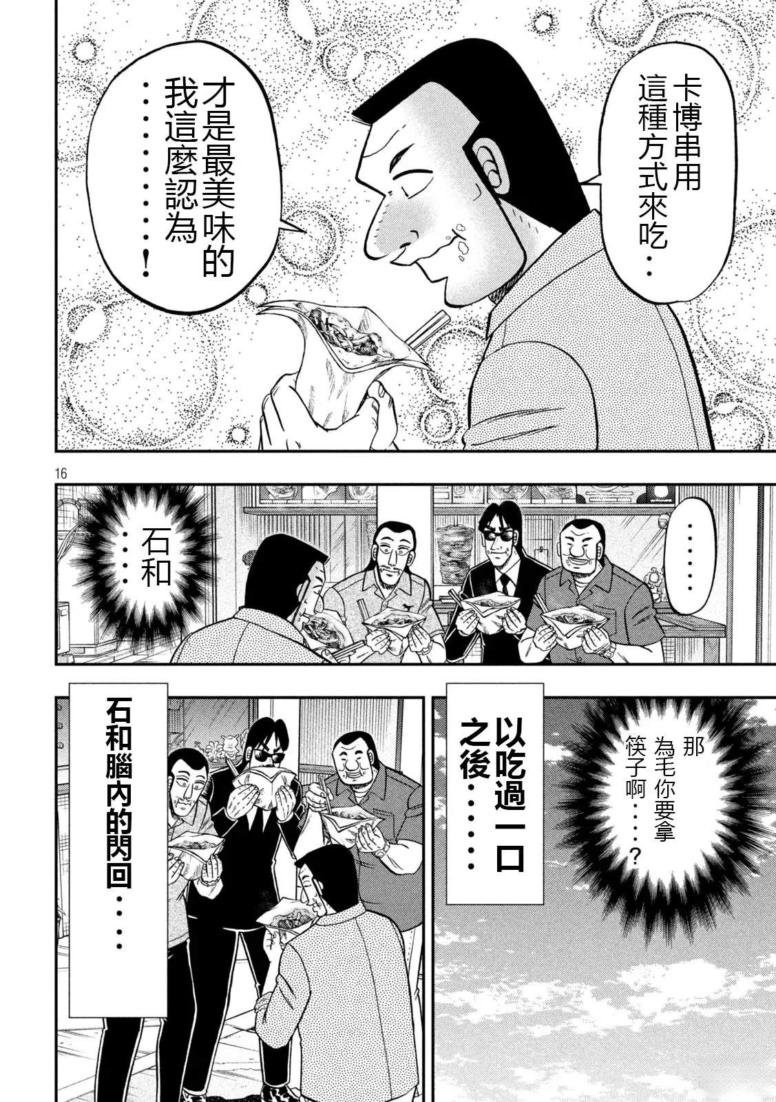 一日出行录班长 第164话 第16页