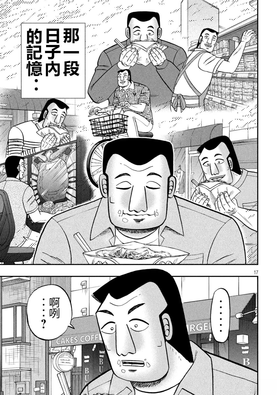 一日出行录班长 第164话 第17页