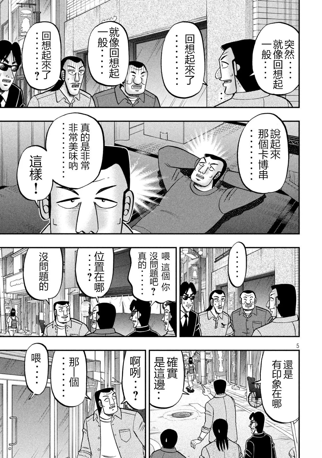 一日出行录班长 第164话 第5页