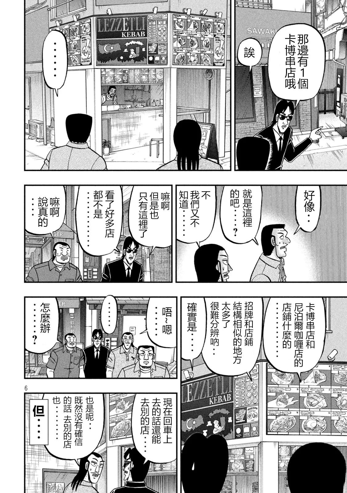 一日出行录班长 第164话 第6页