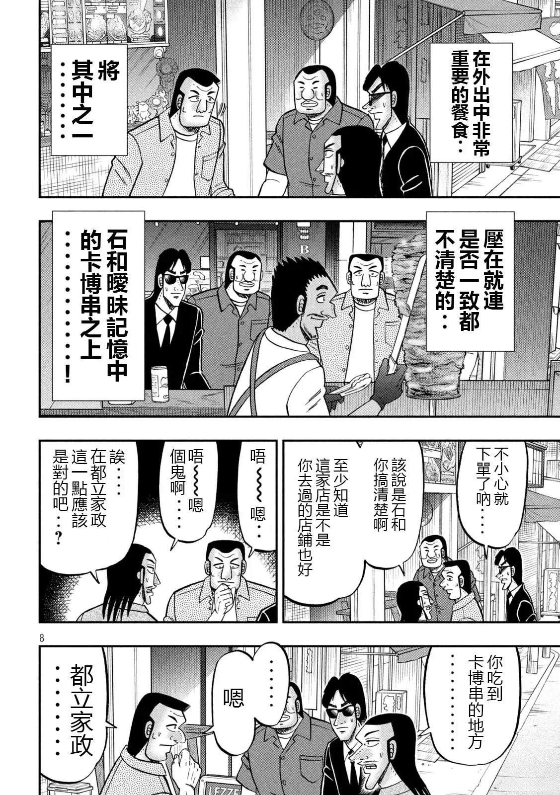 一日出行录班长 第164话 第8页