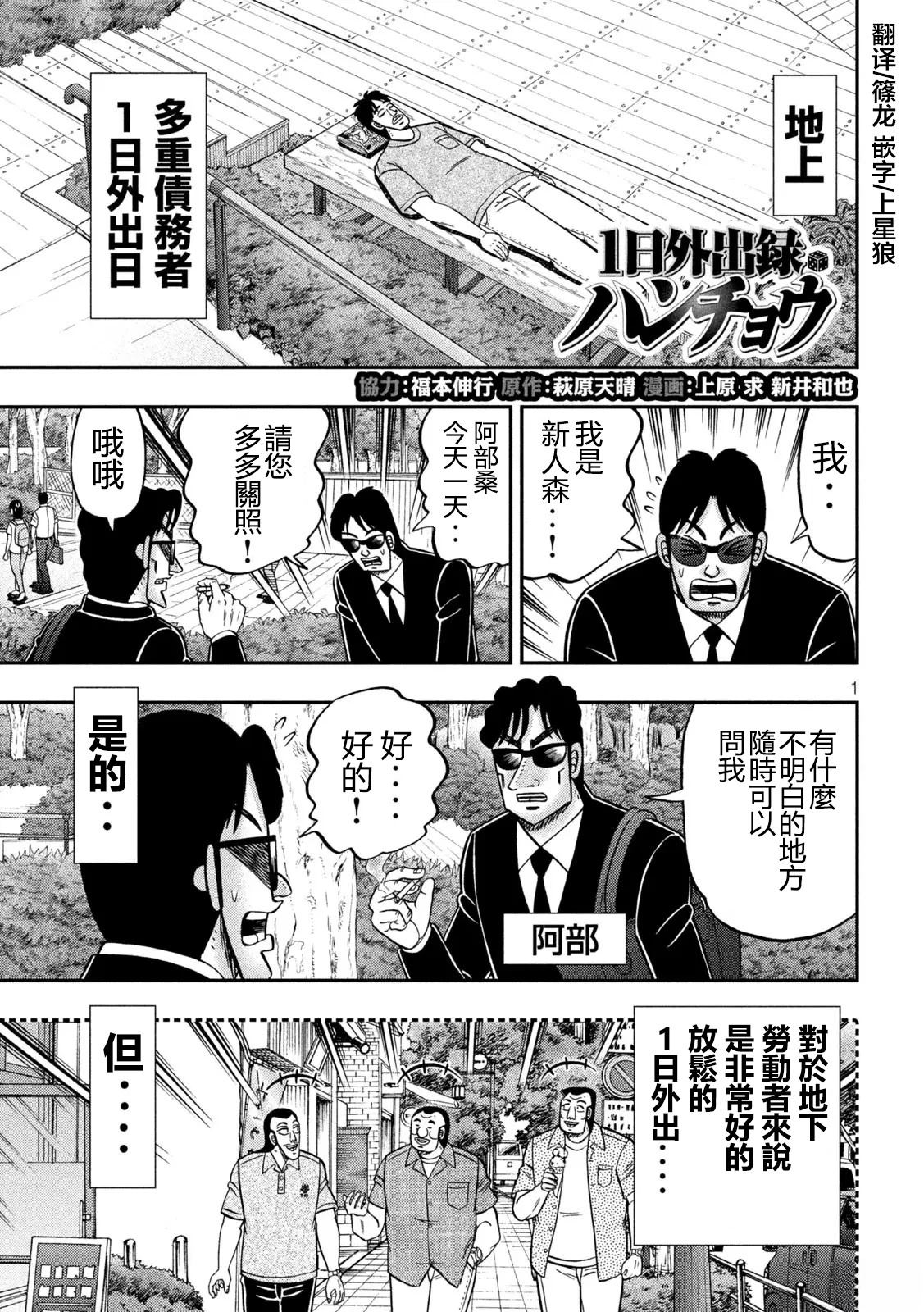 一日出行录班长 一日监视录黑服 第1页