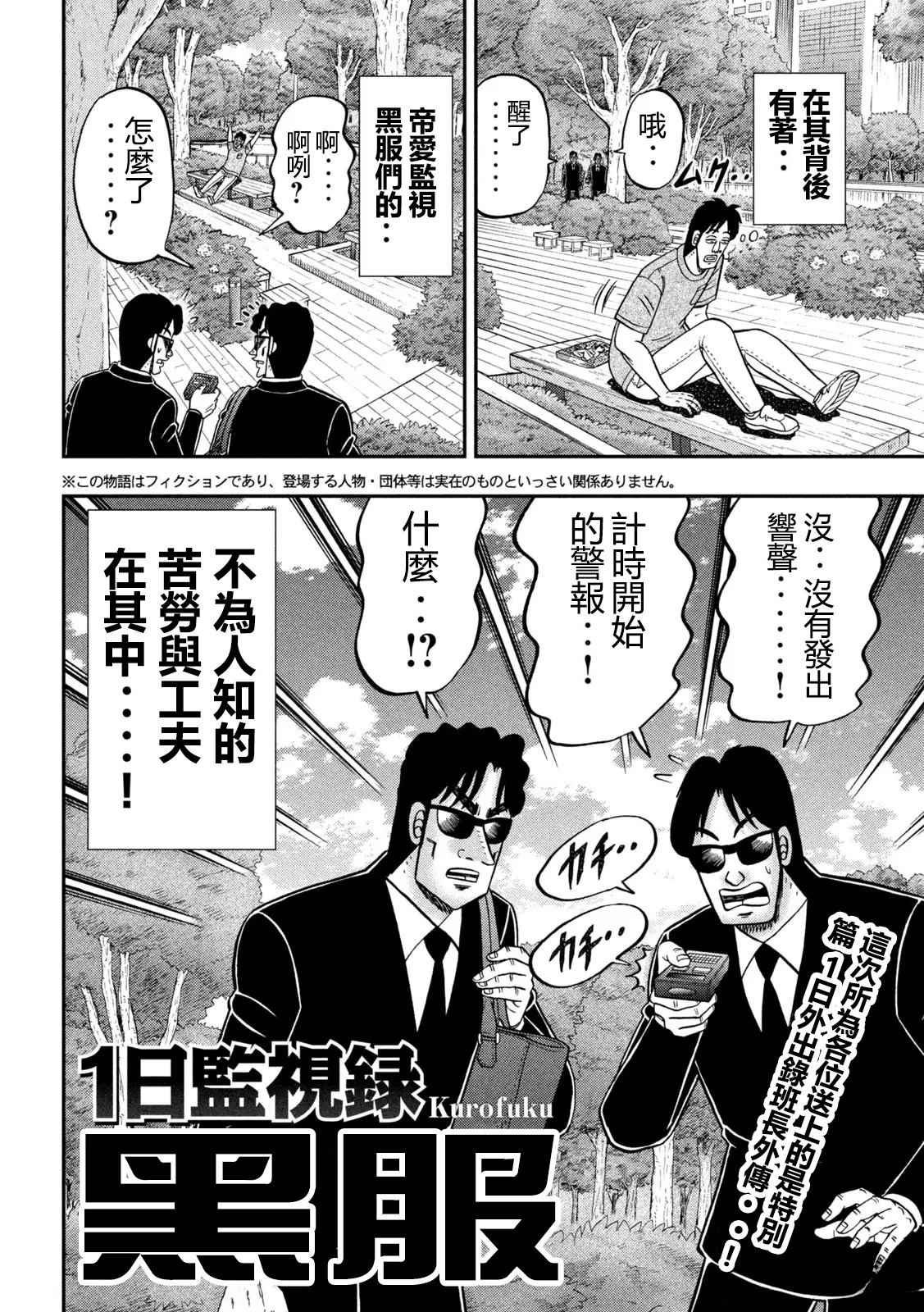 一日出行录班长 一日监视录黑服 第2页