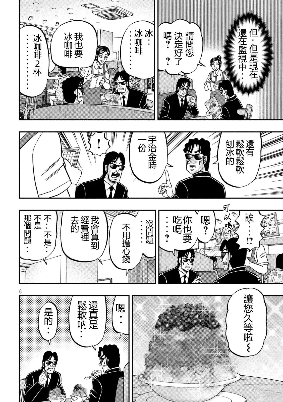 一日出行录班长 一日监视录黑服 第6页