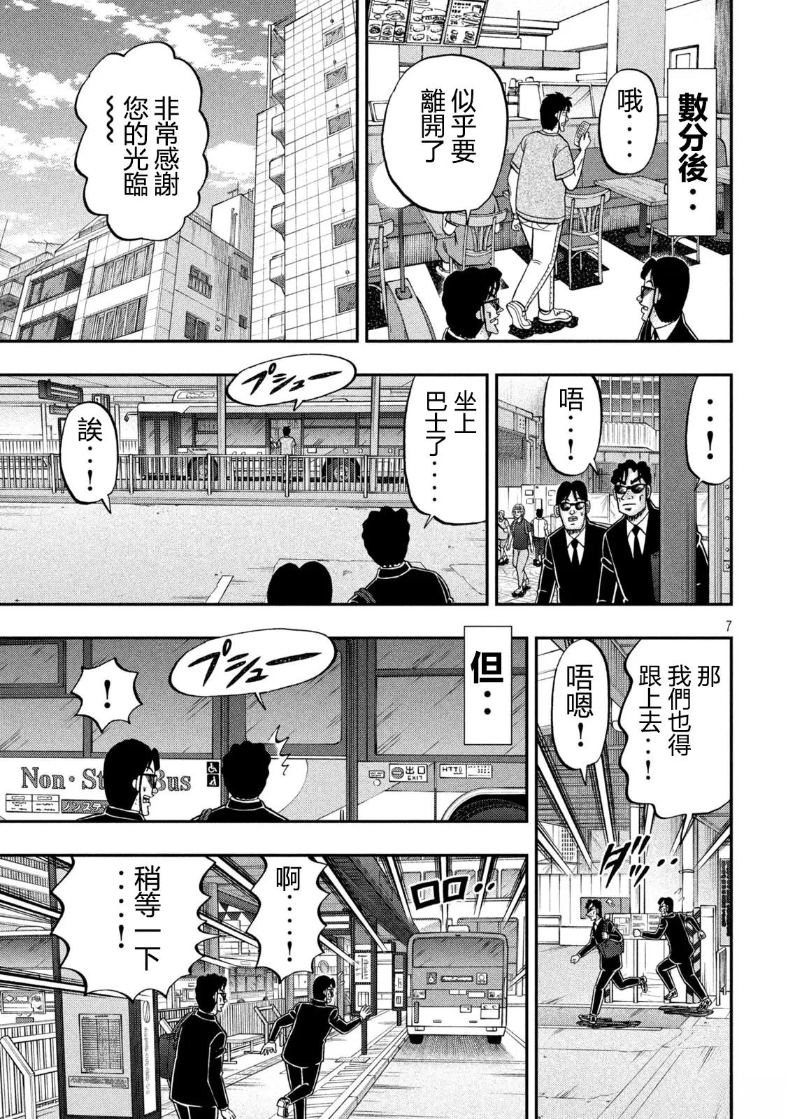 一日出行录班长 一日监视录黑服 第7页