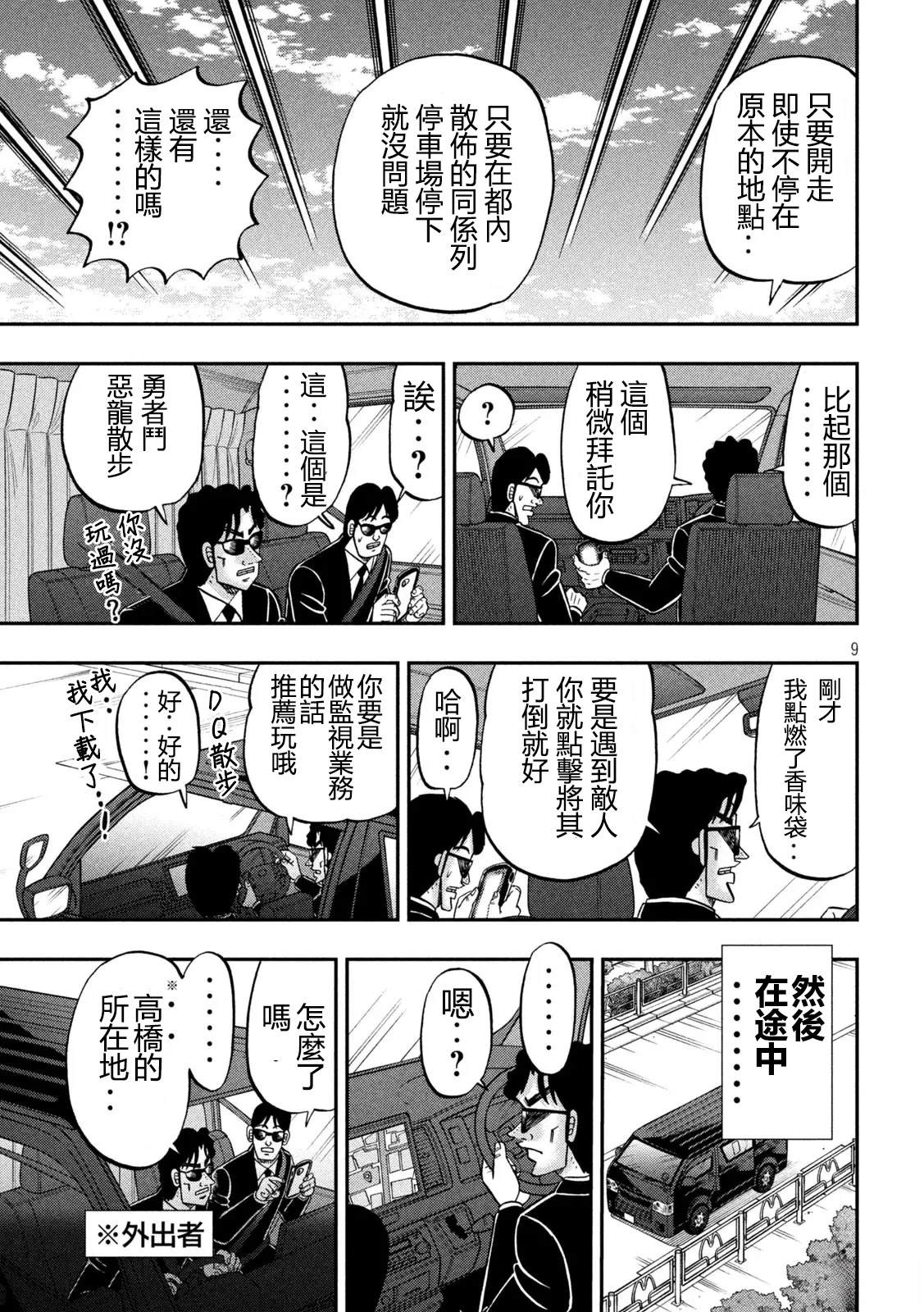 一日出行录班长 一日监视录黑服 第9页