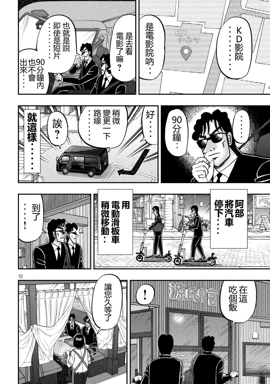 一日出行录班长 一日监视录黑服 第10页