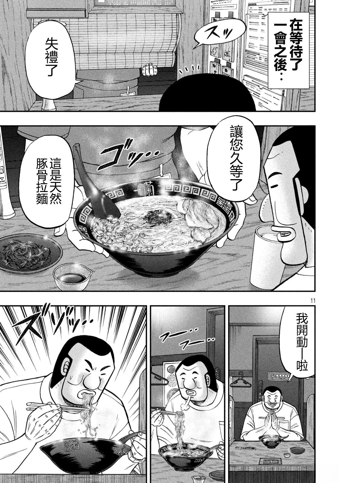一日出行录班长 第165话 第11页