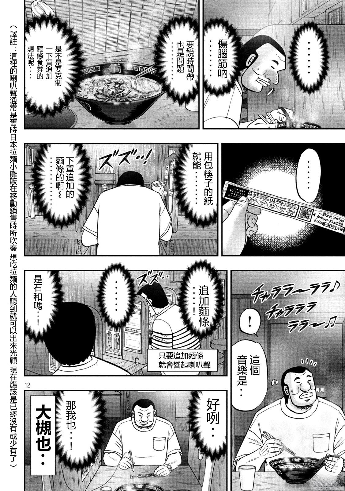 一日出行录班长 第165话 第12页