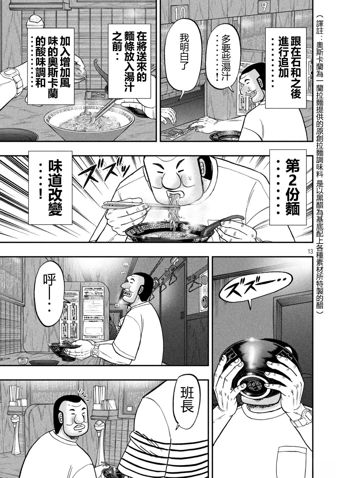 一日出行录班长 第165话 第13页