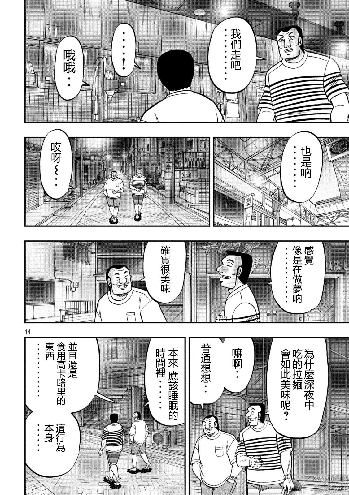 一日出行录班长 第165话 第14页