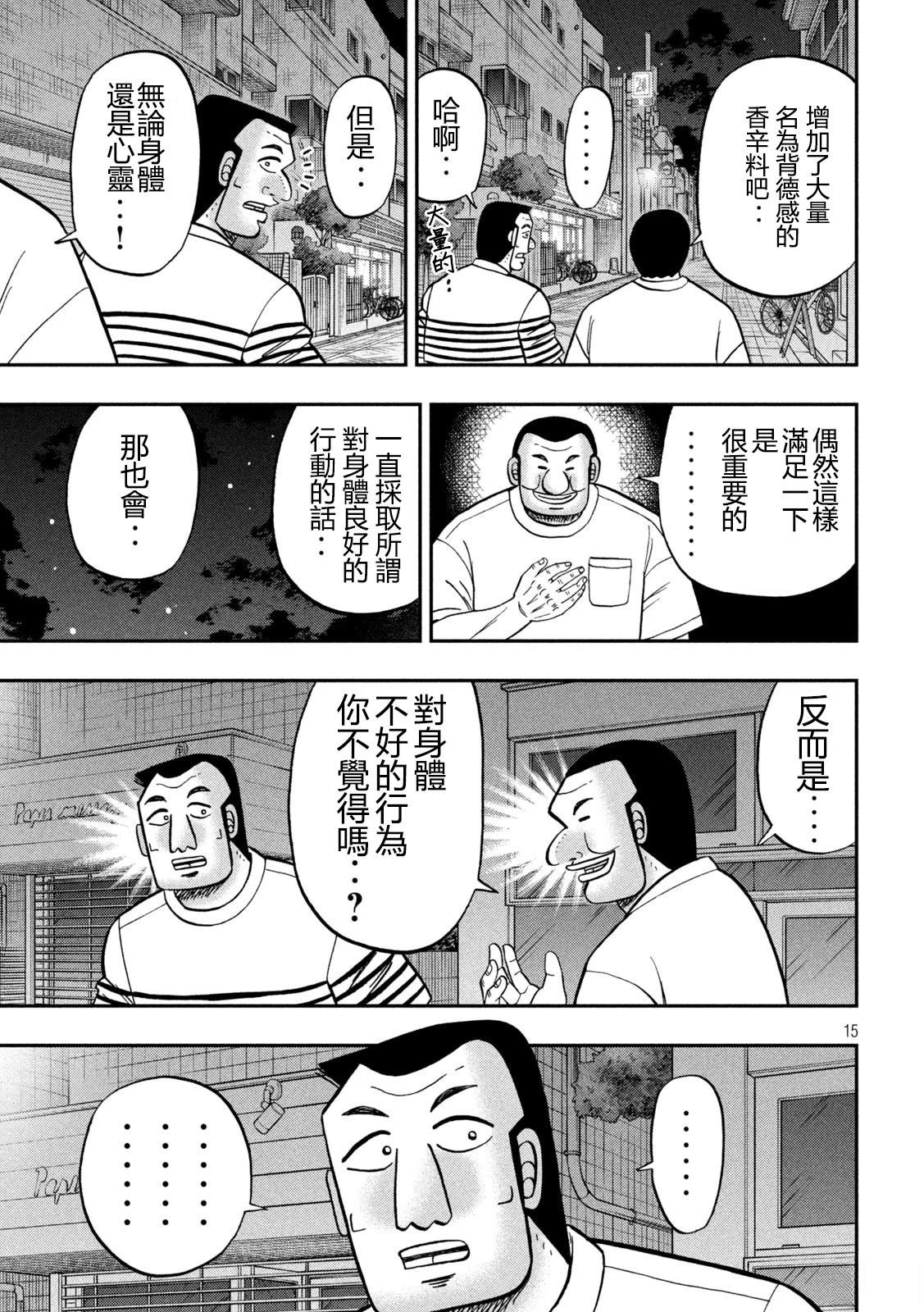 一日出行录班长 第165话 第15页