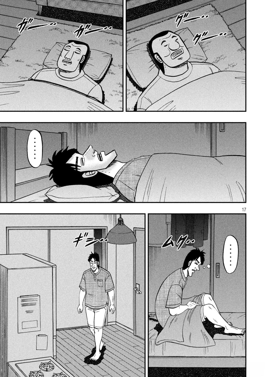 一日出行录班长 第165话 第17页