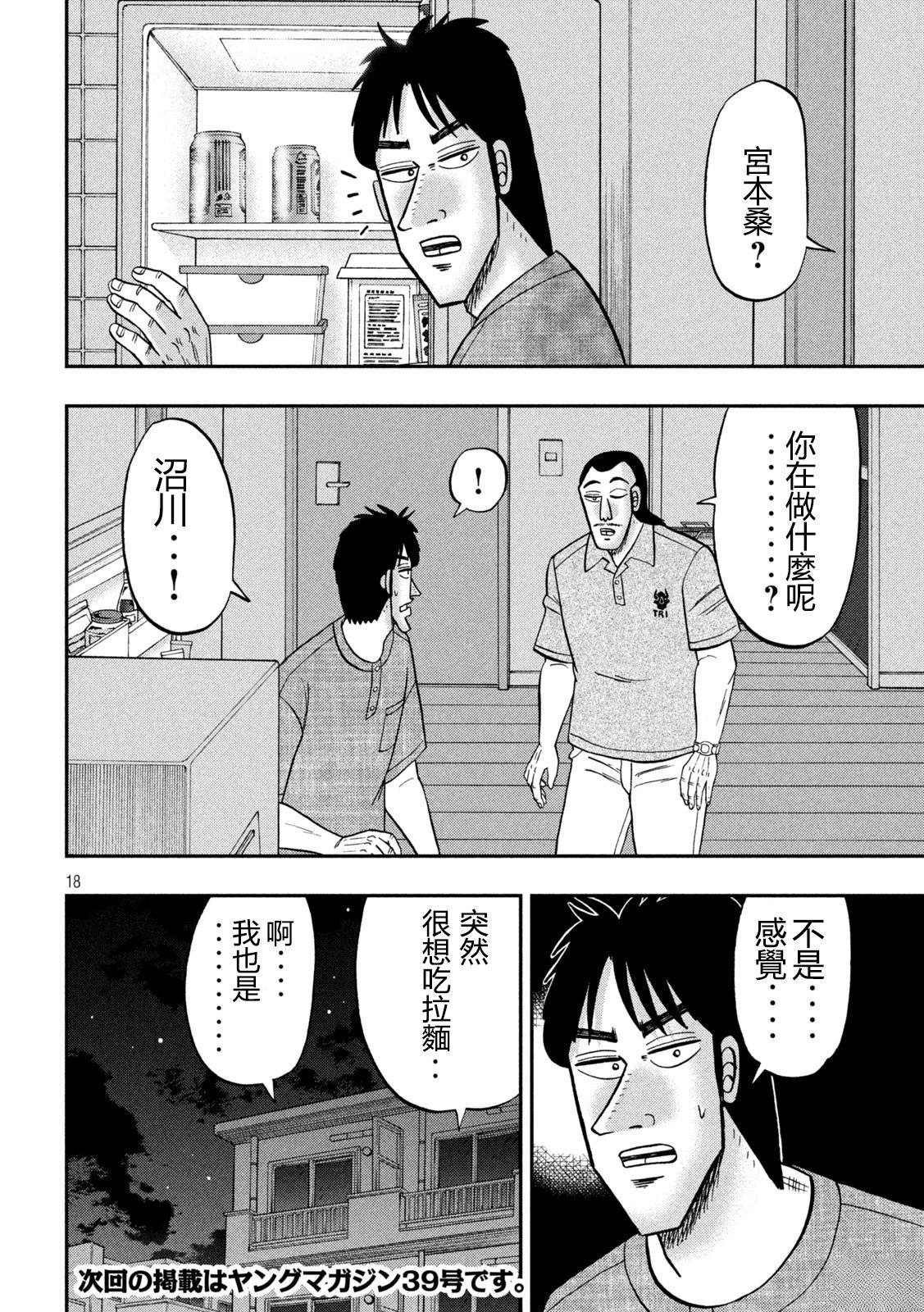 一日出行录班长 第165话 第18页
