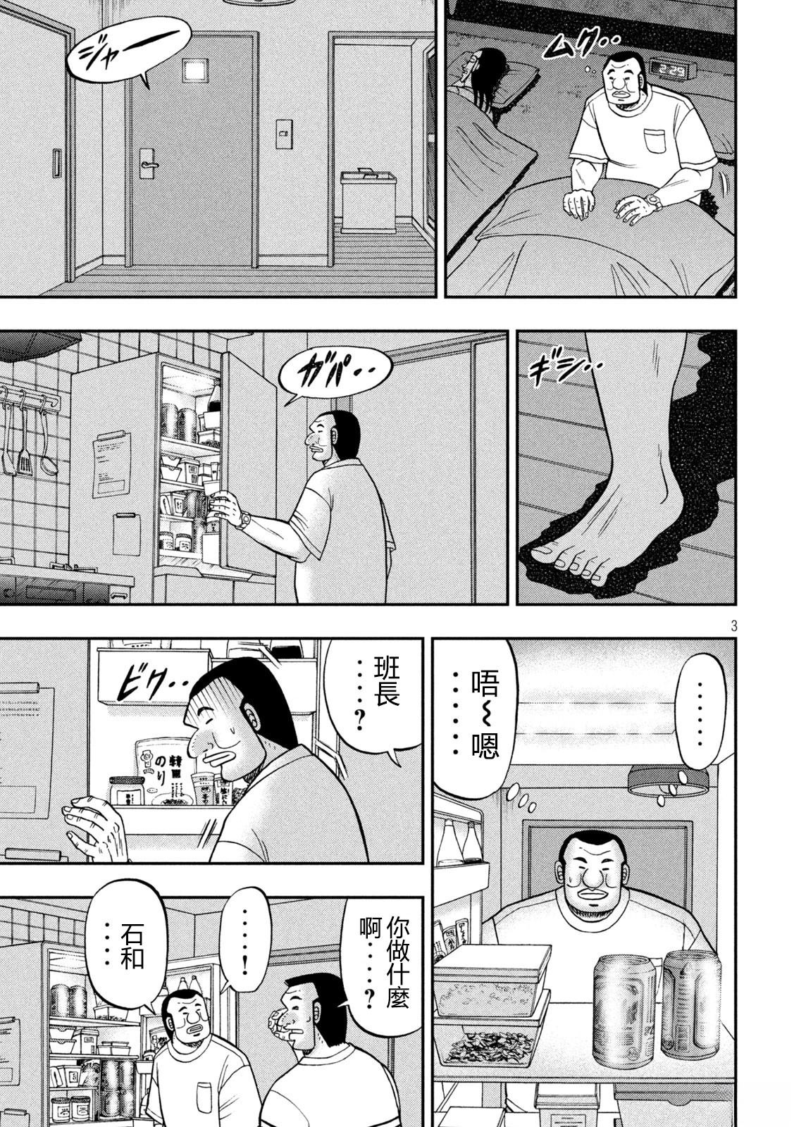 一日出行录班长 第165话 第3页
