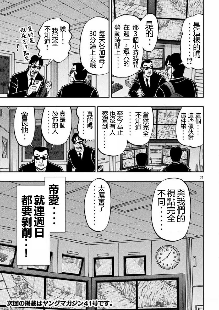 一日出行录班长 第166话 第21页
