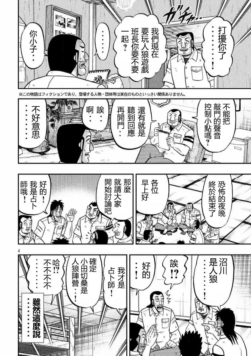 一日出行录班长 第166话 第4页