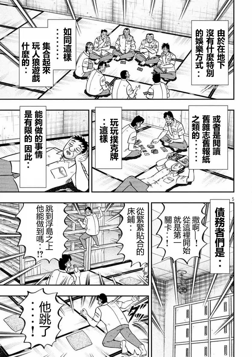 一日出行录班长 第166话 第5页