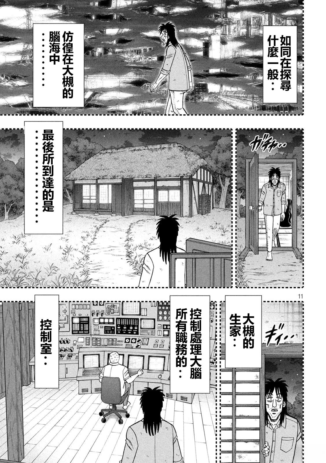 一日出行录班长 第167话 第11页