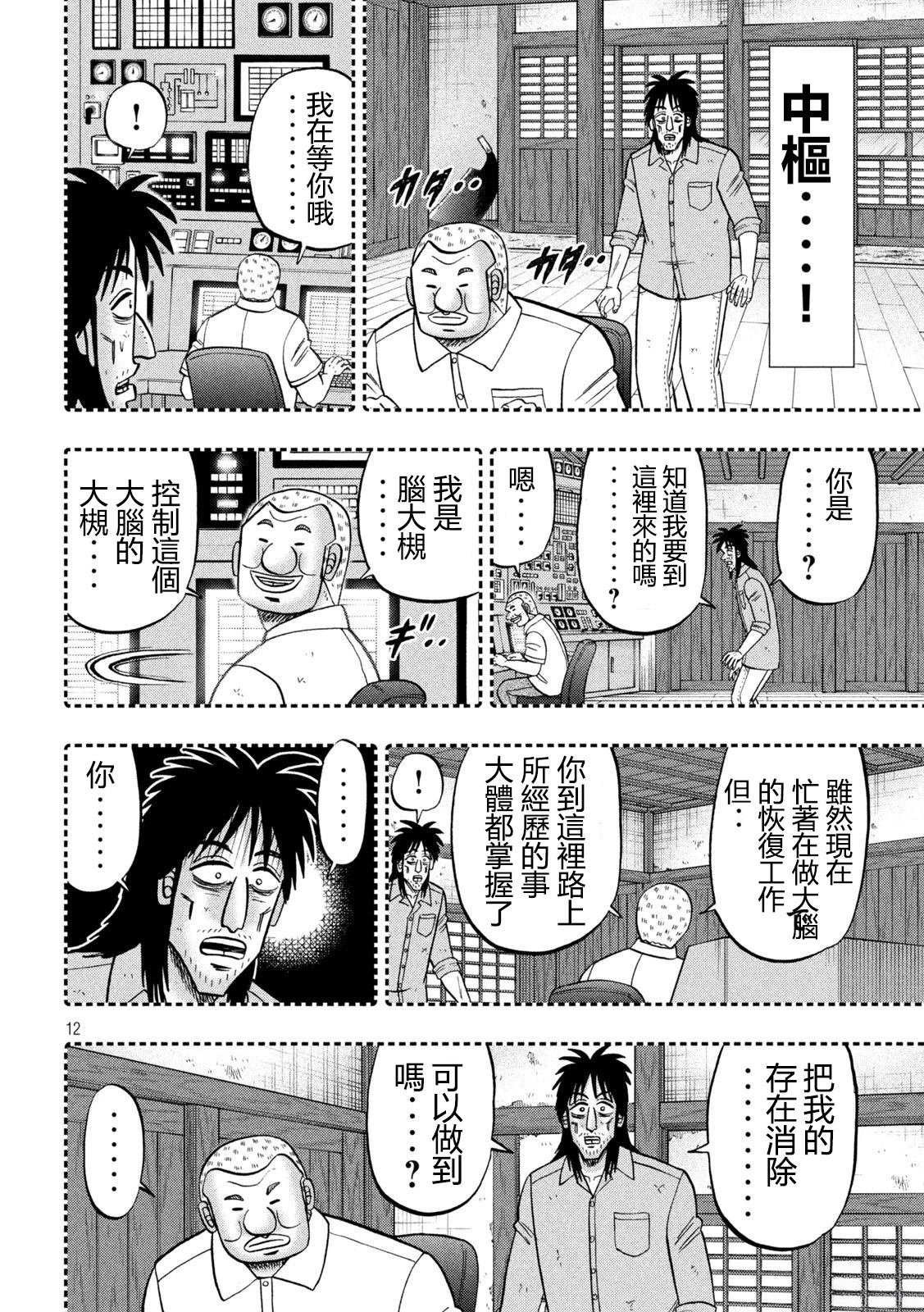 一日出行录班长 第167话 第12页