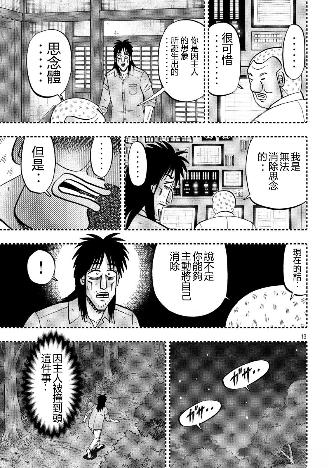 一日出行录班长 第167话 第13页