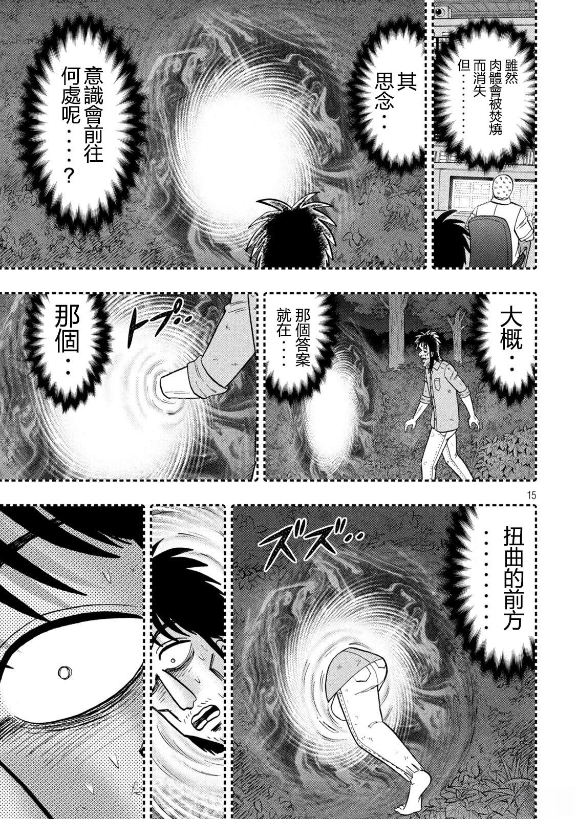 一日出行录班长 第167话 第15页