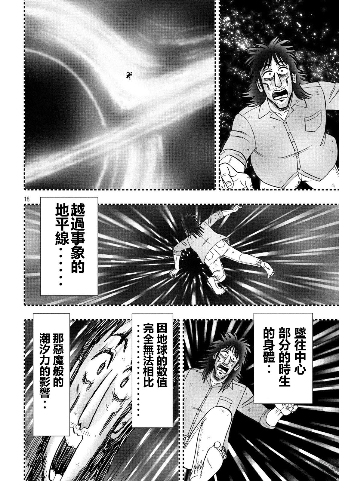 一日出行录班长 第167话 第18页