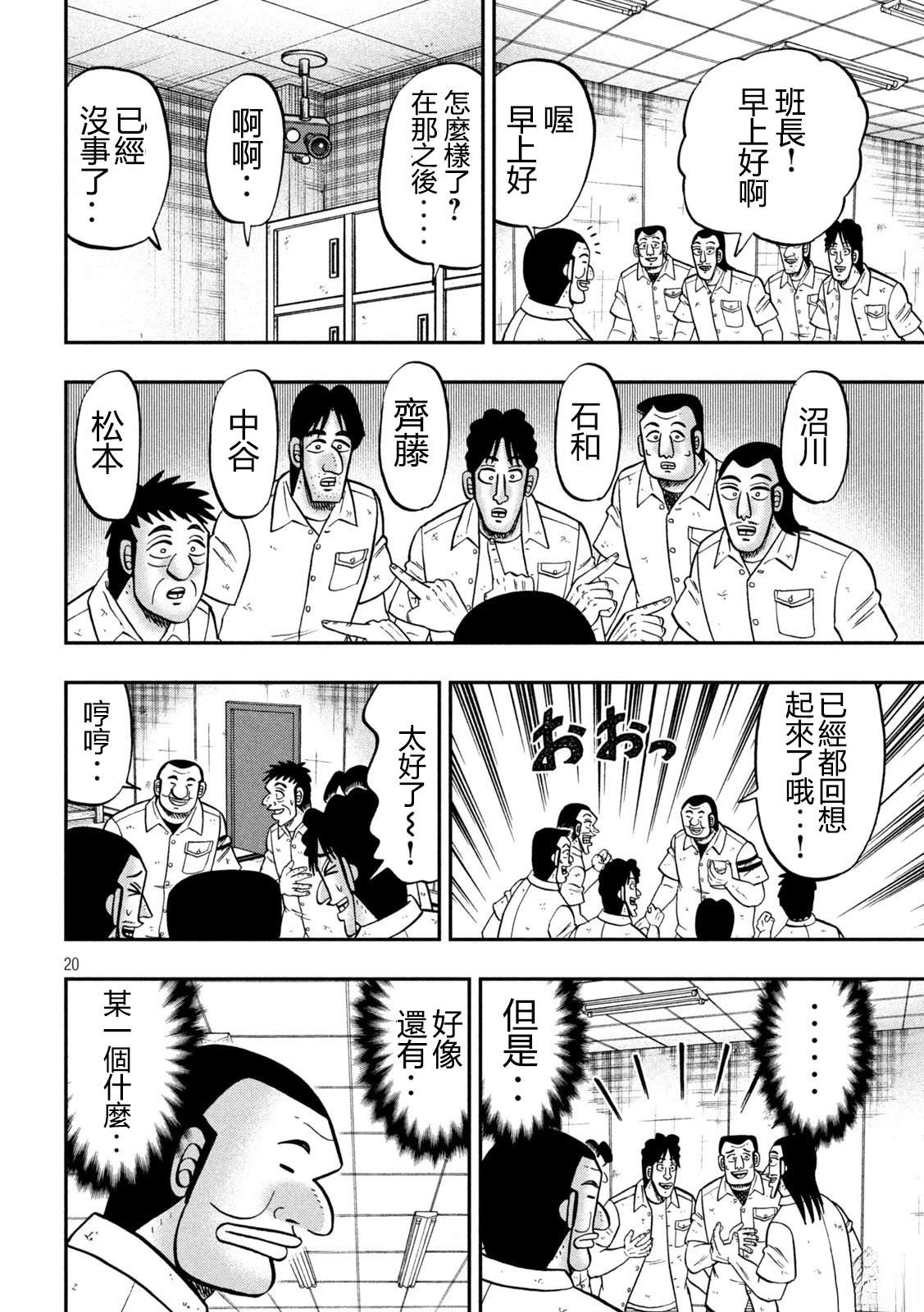 一日出行录班长 第167话 第20页