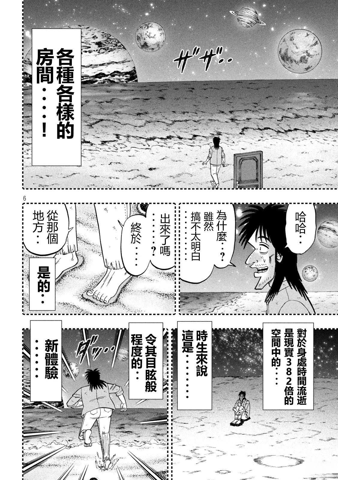 一日出行录班长 第167话 第6页