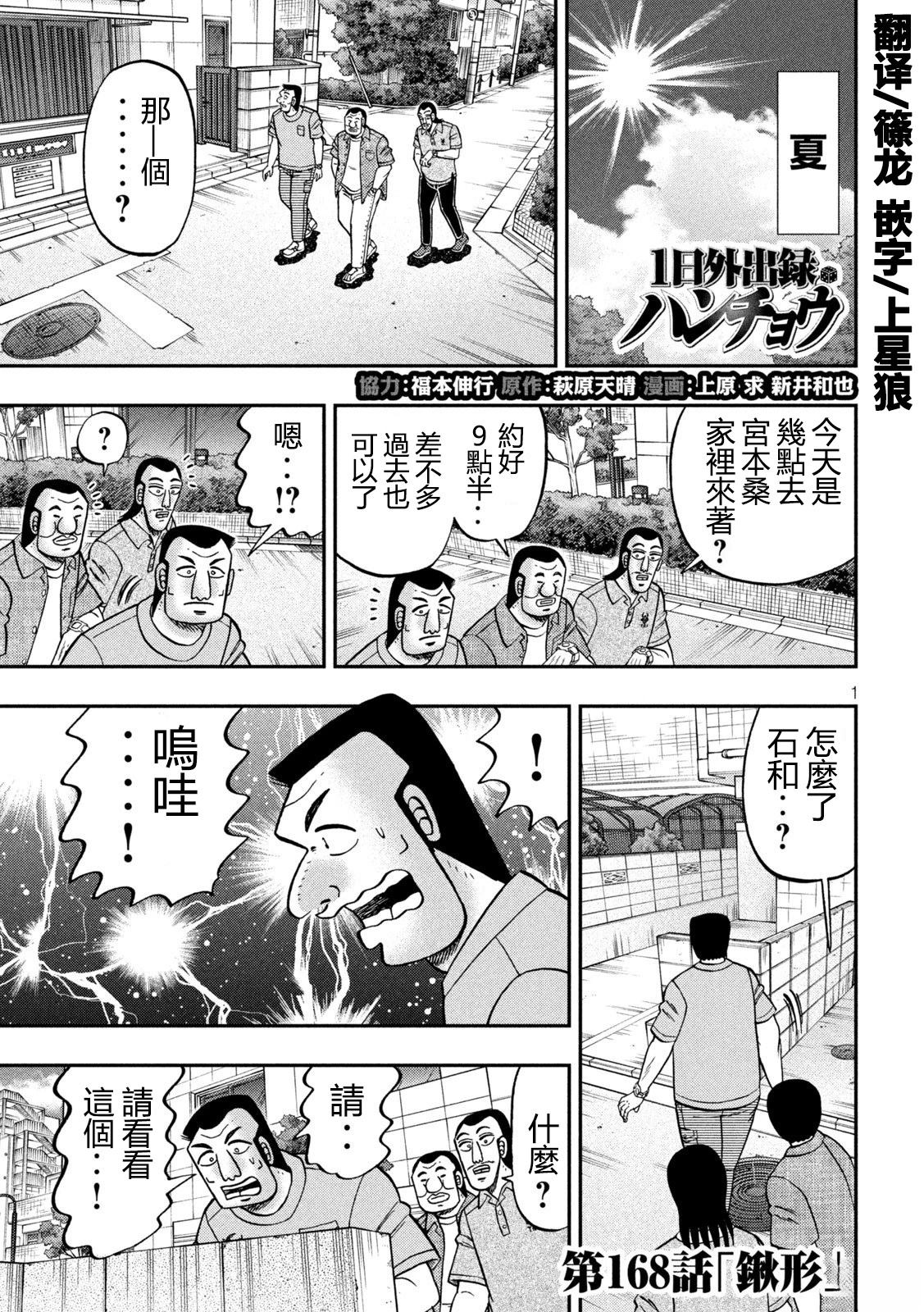 一日出行录班长 第168话 第1页