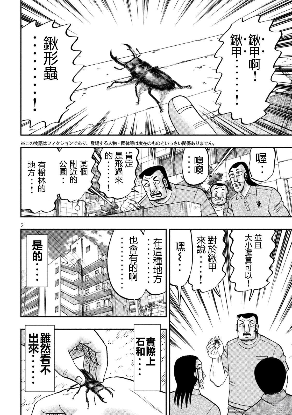 一日出行录班长 第168话 第2页