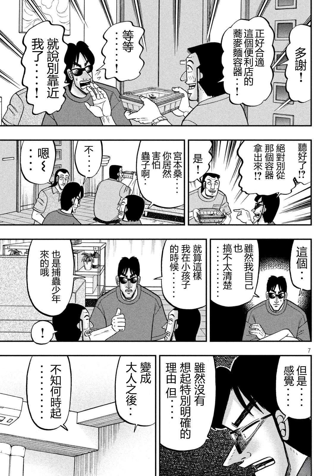 一日出行录班长 第168话 第7页
