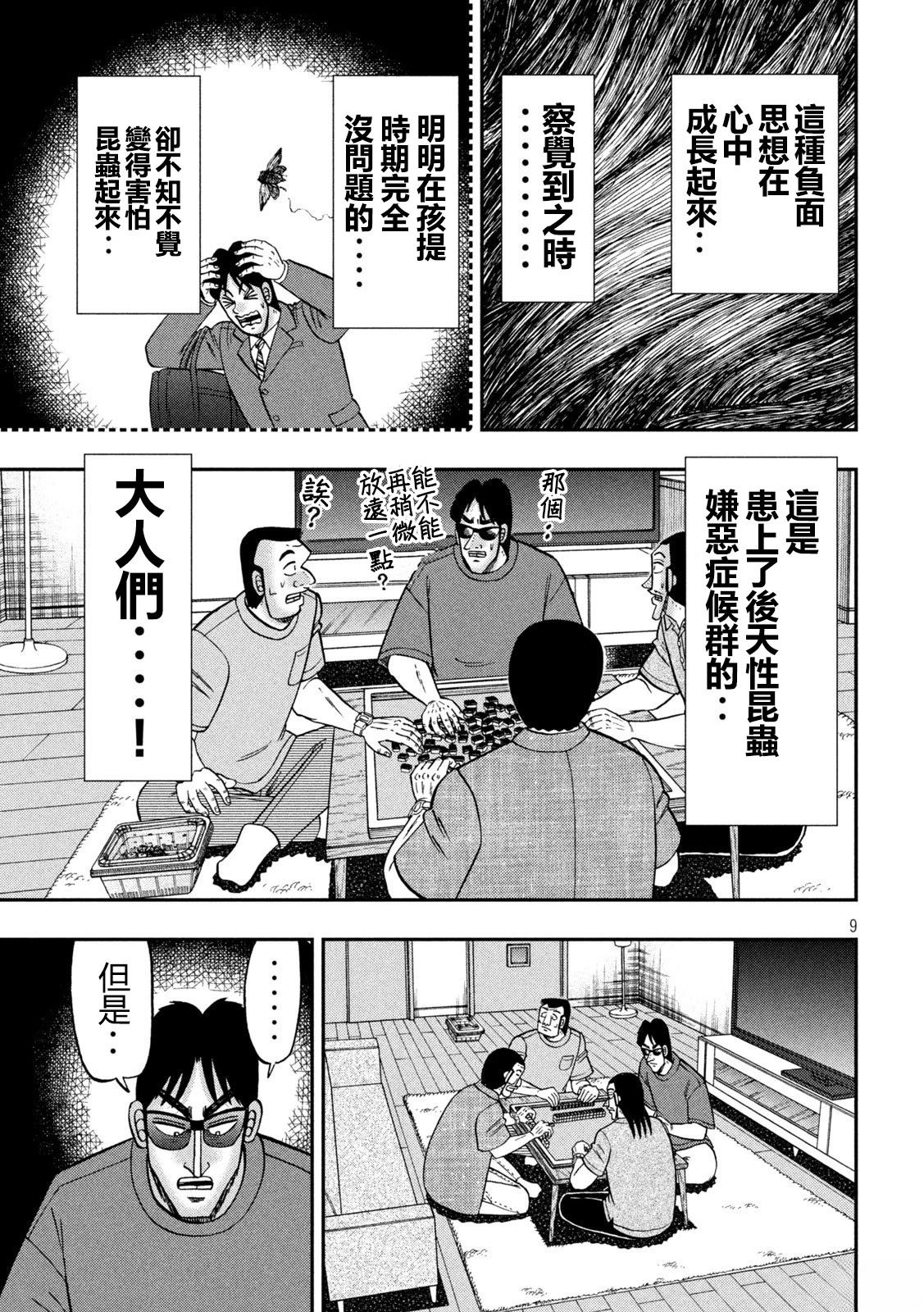 一日出行录班长 第168话 第9页