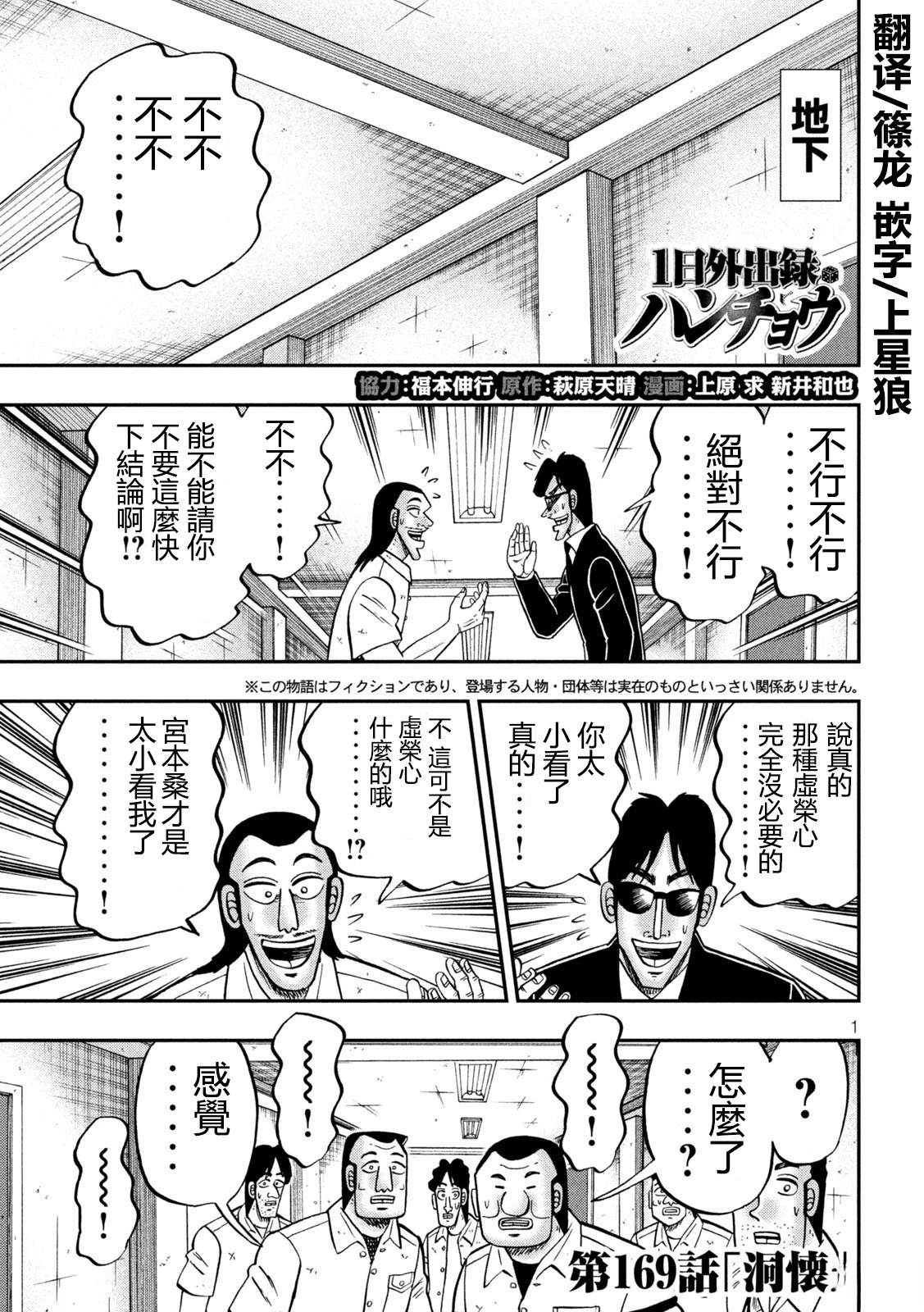 一日出行录班长 第169话 第1页