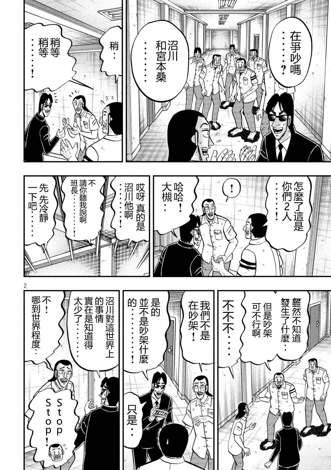 一日出行录班长 第169话 第2页