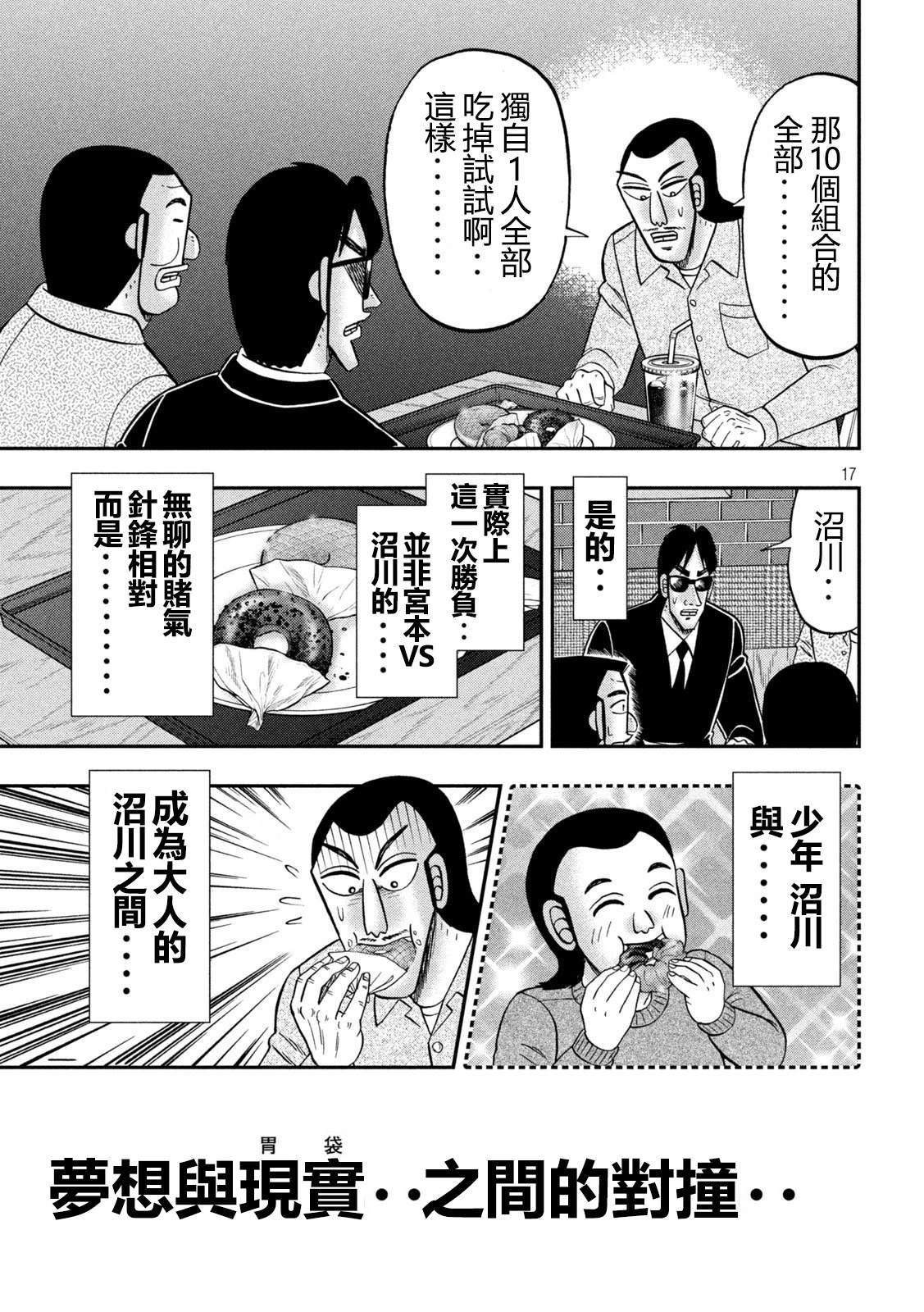 一日出行录班长 第169话 第17页