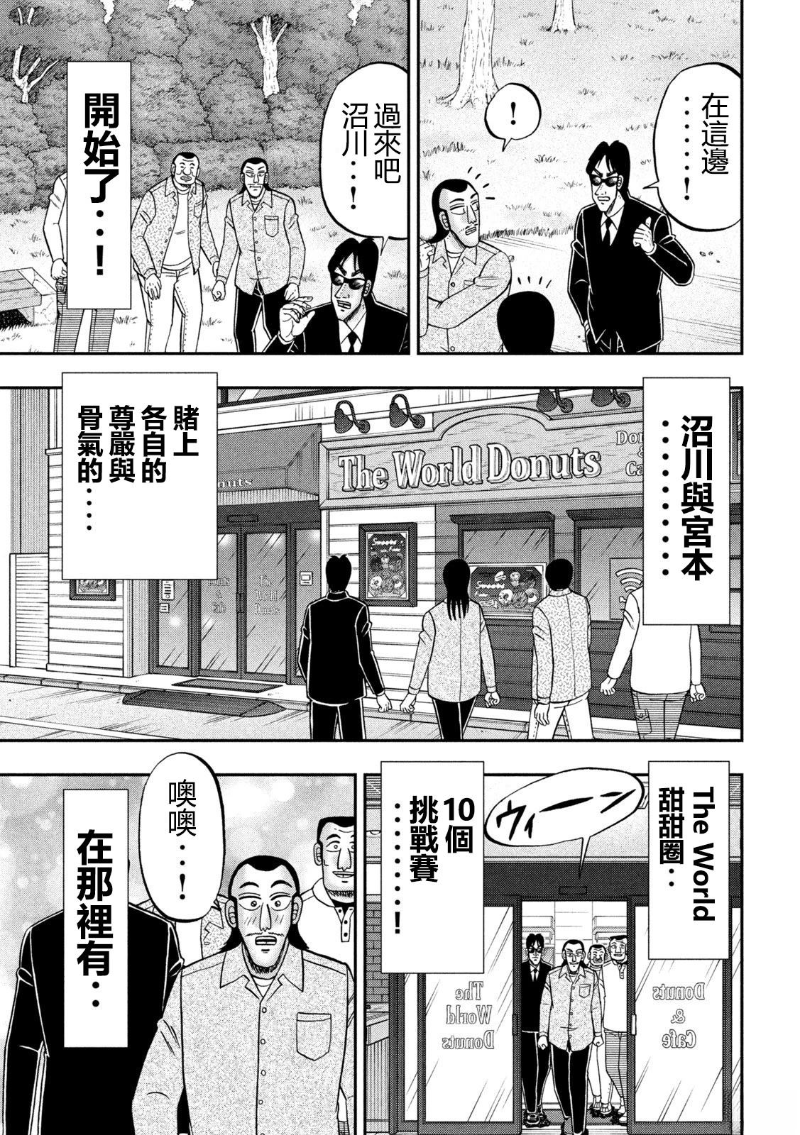 一日出行录班长 第169话 第7页